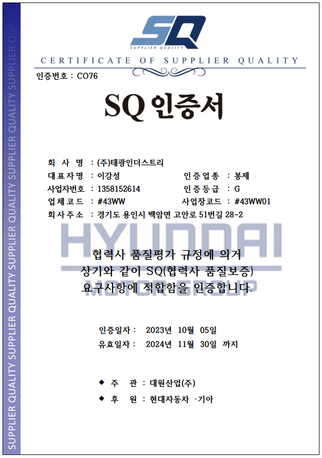 SQ 인증