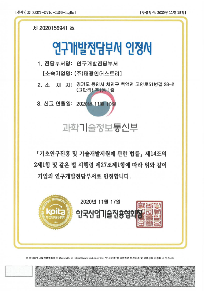 연구개발전담부서