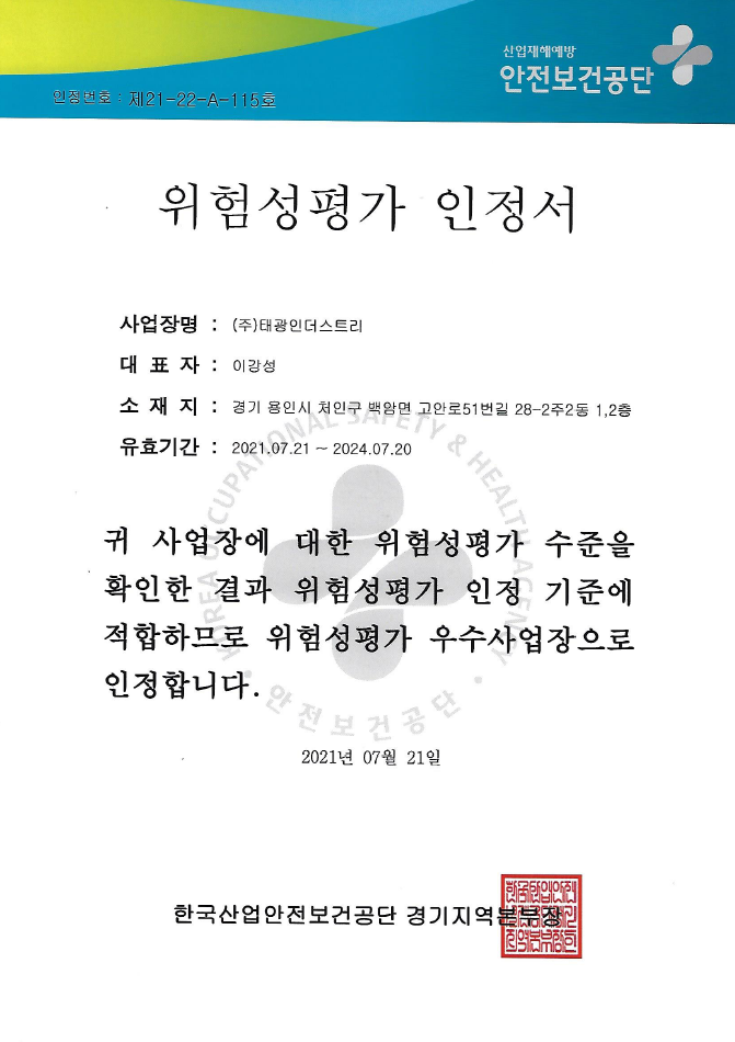 위험성평가