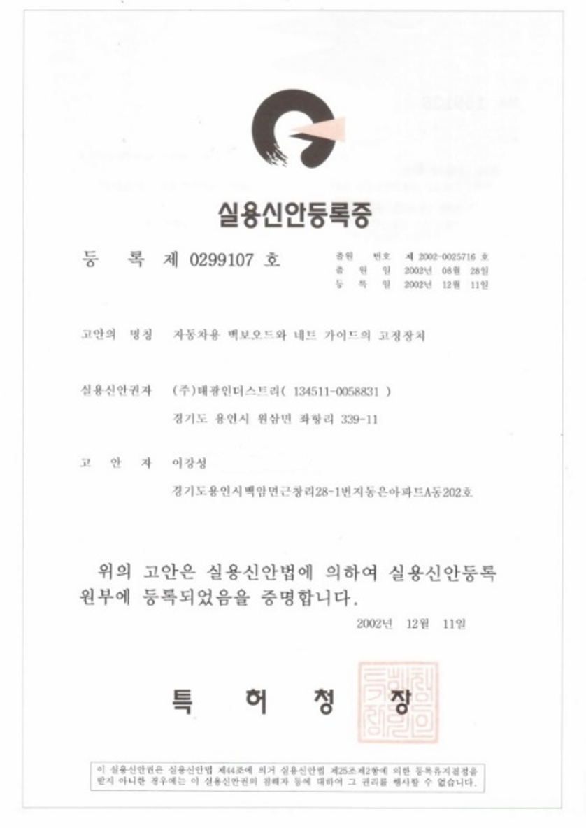 실용신안등록증